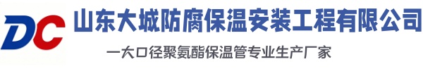 垣曲大城防腐保温安装工程有限公司